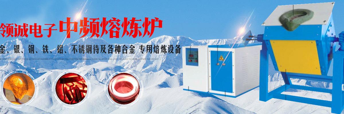 中頻熔煉爐,金屬熔煉爐,金銀銅鋁熔煉爐